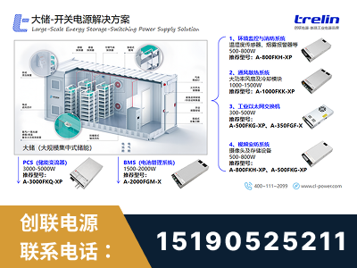 肇庆-大储-开关电源解决方案