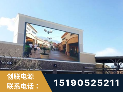 肇庆-北京八达岭奥特莱斯显示屏项目