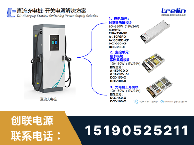 肇庆-直流充电桩-开关电源解决方案