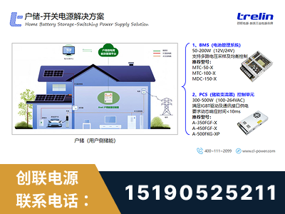 肇庆-户储-开关电源解决方案